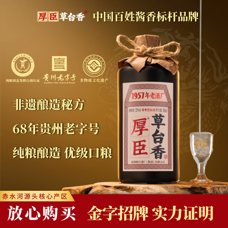 厚臣【喜宴专享】厚臣草台香老酒贵州酱香型 白酒 年货送礼纯粮食窖藏 53度500mL*6瓶厚臣草台香酒老酒 