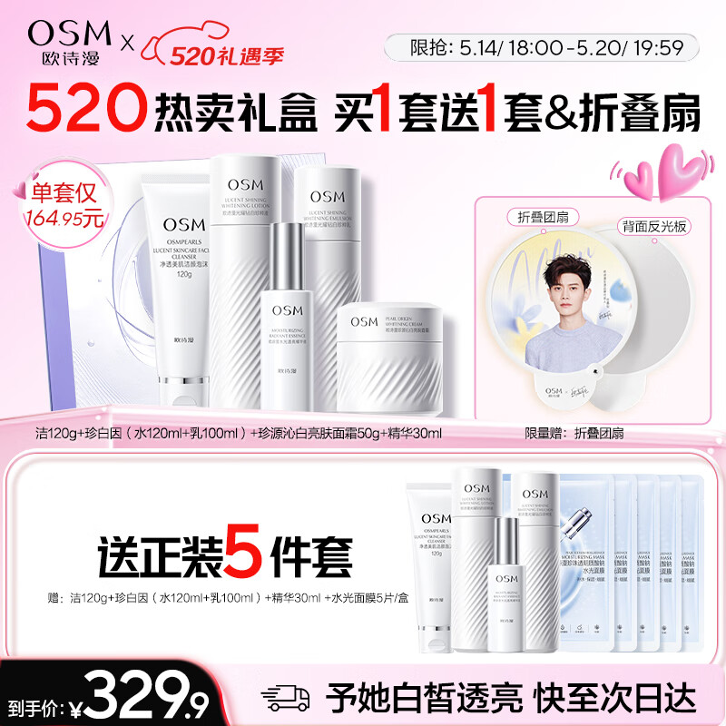 欧诗漫（OSM）珍白因护肤品套装（洁水乳精华）美白520送女朋友礼物送女友