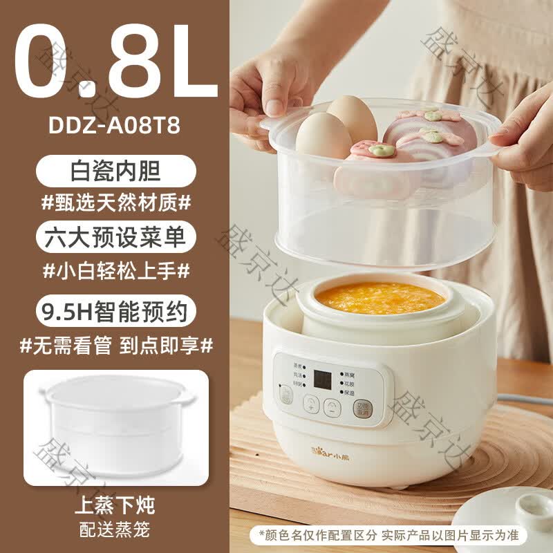 小熊（Bear）电炖锅炖盅隔水炖家用婴儿辅食煮粥锅燕窝陶瓷煲汤炖汤烹饪机 -配蒸笼 2cm 0.8L