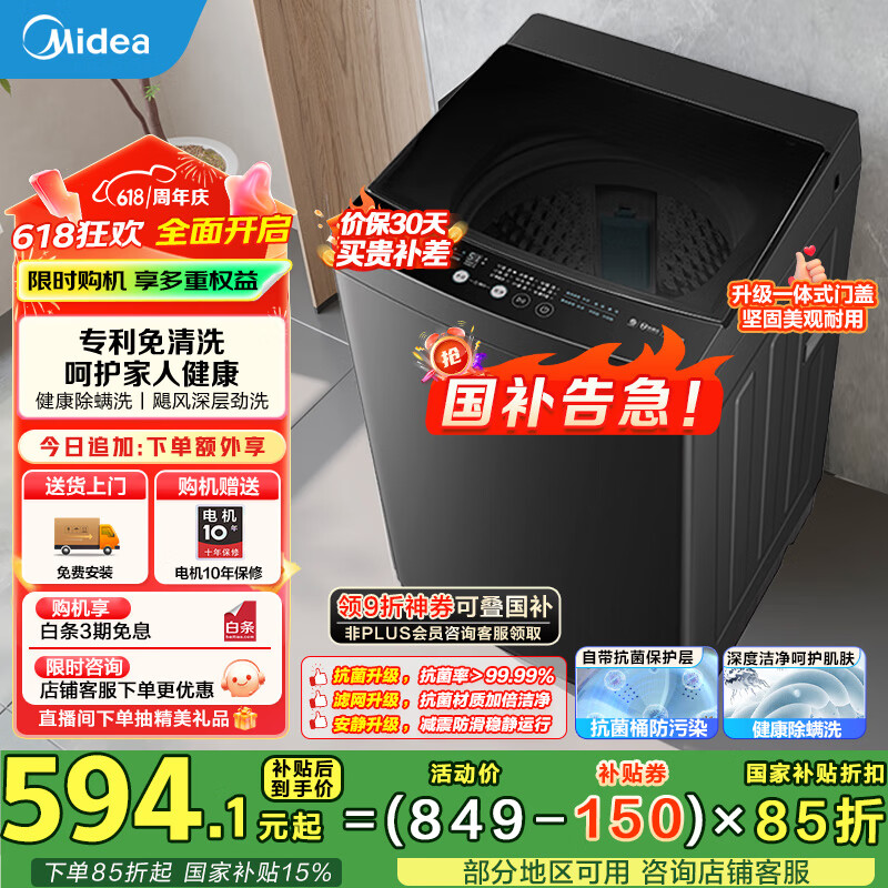美的（Midea）波轮洗衣机全自动 10kg大容量家用专利免清洗雨润仿手洗品质电机防生锈家电国家补贴以旧换新 MB100V36T