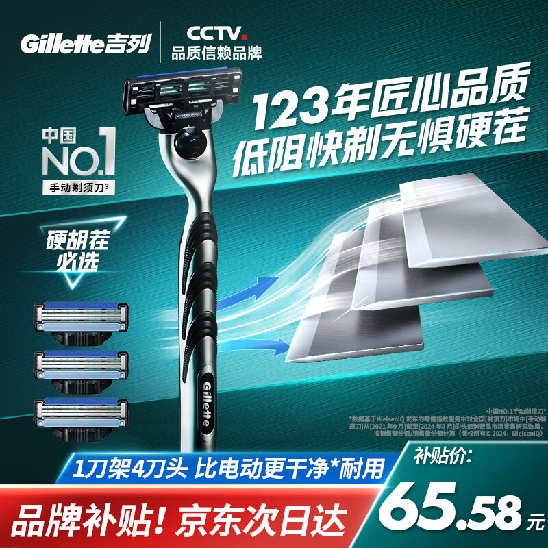 吉列剃须刀手动 锋速三 1刀架4刀头 3层刀片 刮胡刀手动 新手 生日礼物男 送男友 非吉利