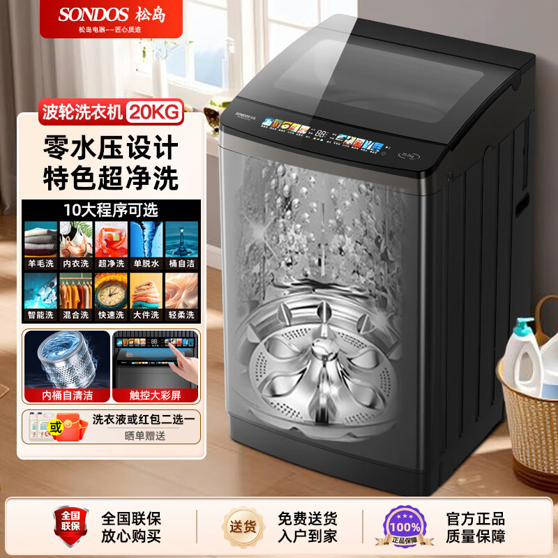 SONDOS日本松岛13/15/20公斤全自动洗衣机家用商用民宿酒店出租房高端触屏变频洗脱蓝光钢波轮以旧换新 20公斤 | 全触屏 | 蓝光抑菌 | 钢波轮