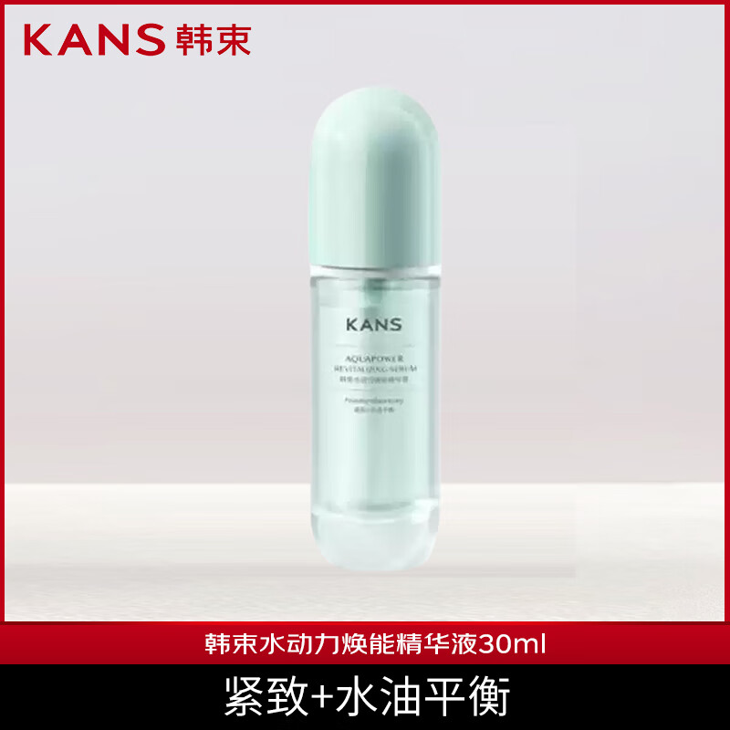 韩束（KAN’S）精华水动力焕能精华液补水保湿控油平衡清爽紧致面部护肤品男女士 水动力焕能精华液30ml