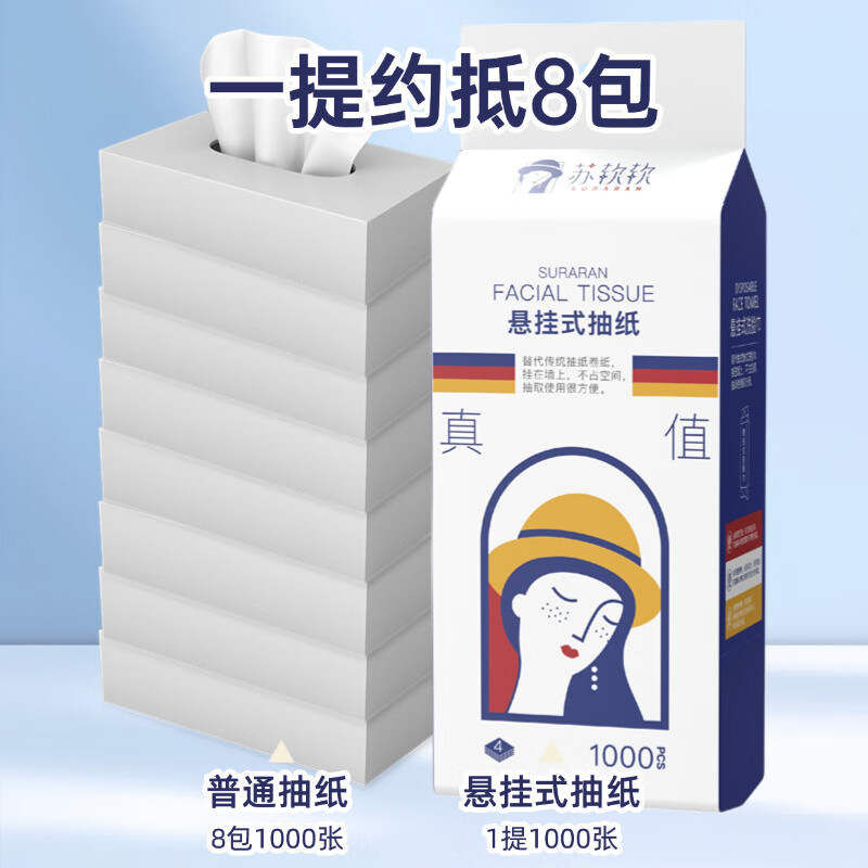 苏软软悬挂式抽纸巾1000张加量家用装加厚家庭装加大底部抽纸 4层250抽*5提（试用装）