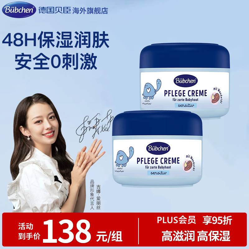 贝臣德国bubchen儿童面霜秋冬季滋润保湿霜宝宝婴儿润肤霜两罐装