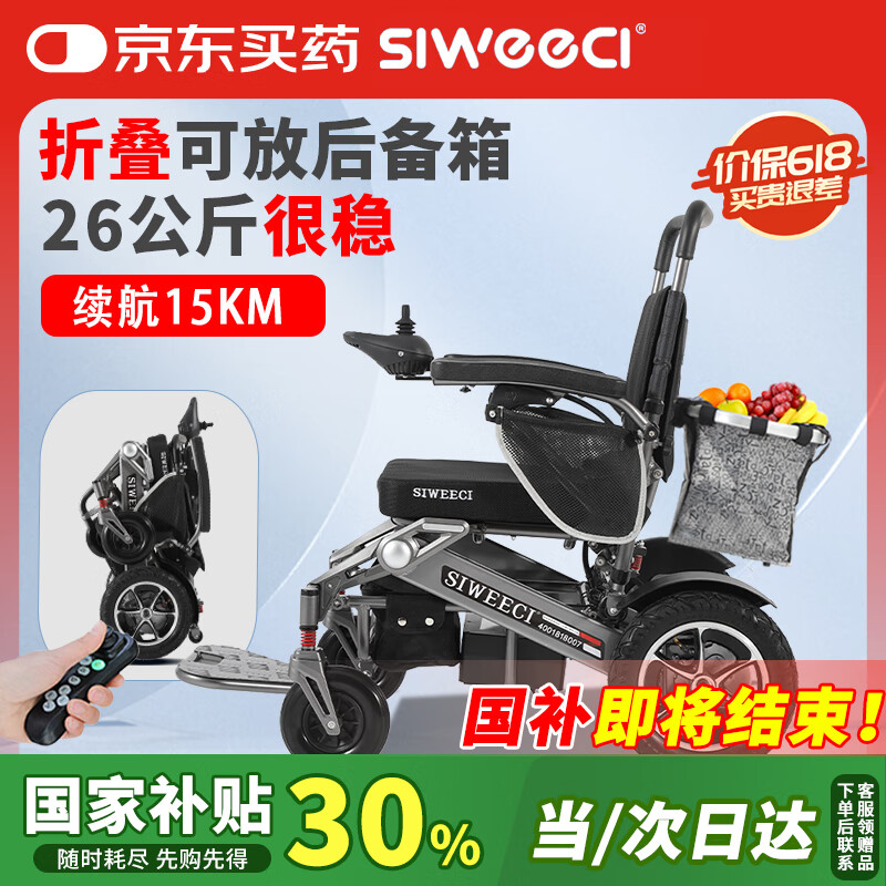 SIWEECI电动轮椅全自动老人专用智能可折叠残疾人助行器代步车旅游出行