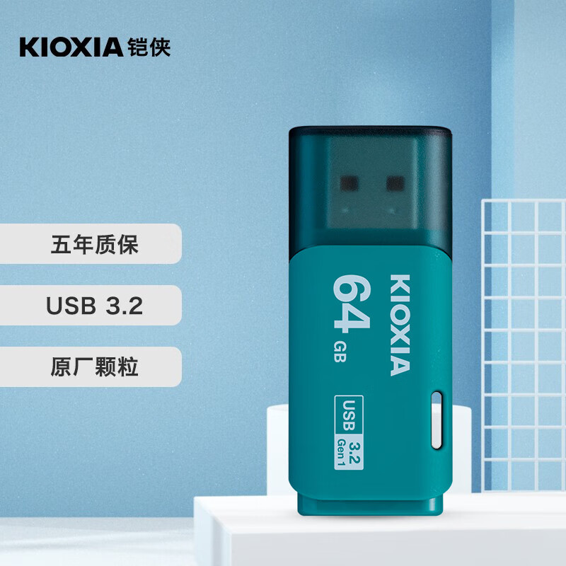 铠侠（Kioxia）64GB U盘  U301隼闪系列 蓝色 USB3.2接口