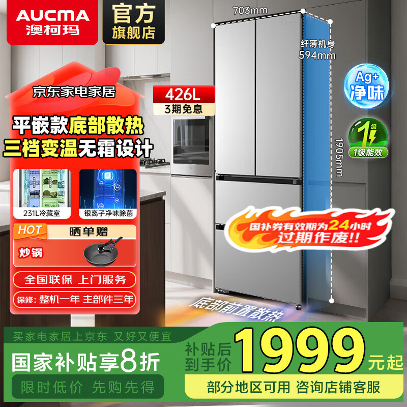 �Ŀ��꣨AUCMA��426������ɫ��ʽ���Ŷ��ŷ�����˪˫��Ƶһ�����ܼ��ô�ƽȫǶ�������ӱ��ʴ����BCD-426WPHNEZ ��ɫ