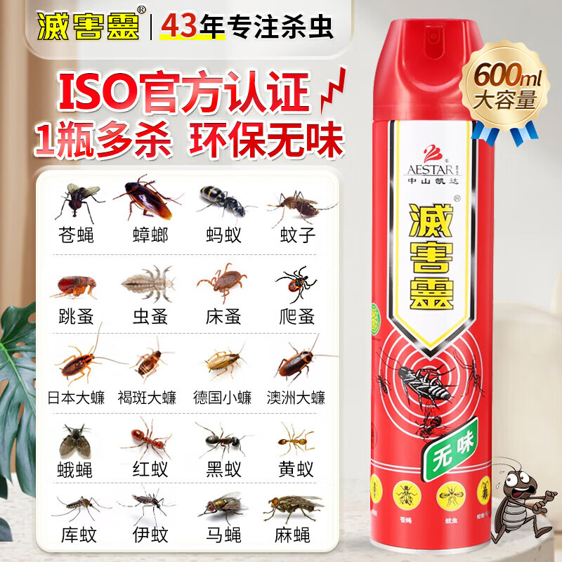 灭害灵无味杀虫剂水气雾剂灭蚊蚂蚁蟑螂药驱苍蝇蜈蚣百虫灵药剂600ml
