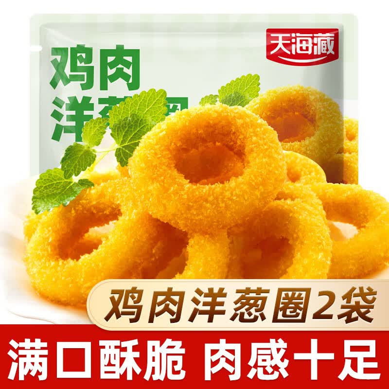 天海藏【2/5袋】鸡肉洋葱圈200g/袋 金黄酥脆空气炸锅半成品油炸小吃  鸡肉洋葱圈200g*2袋