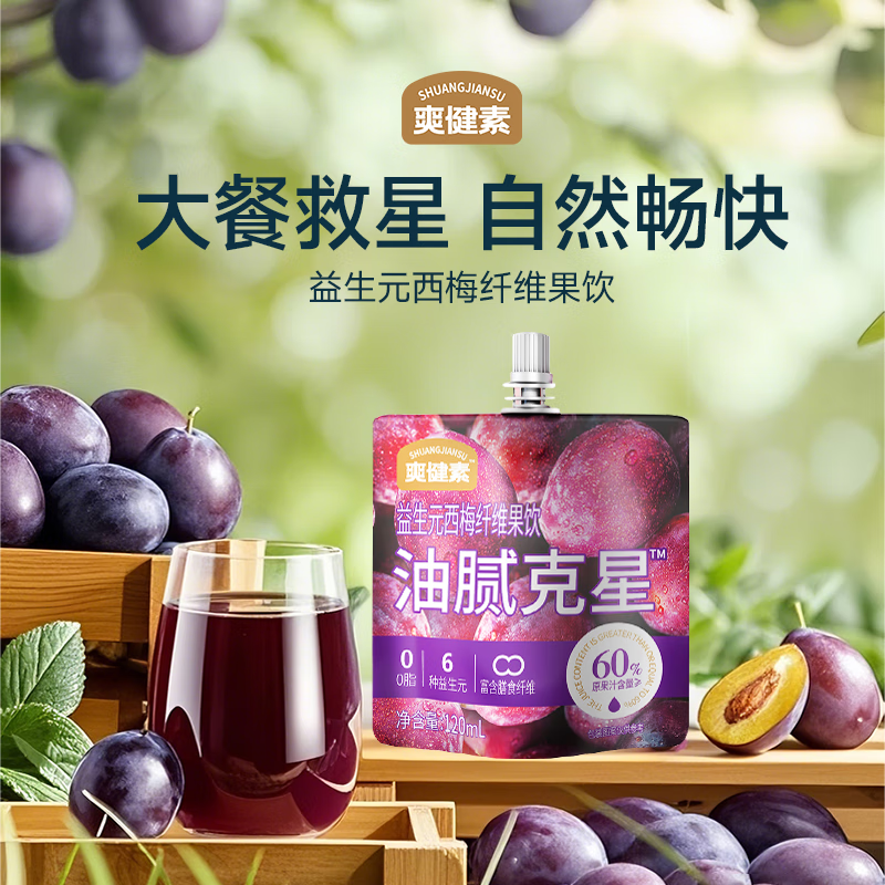 爽健素0脂6种益生元西梅纤维果饮120ml*7袋果蔬汁饮料油腻克星 爽健素-6种益生元-120ml*7袋