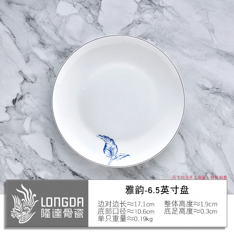 隆達骨瓷（longdaguci）餐具雅韻精致吐骨碟盤(pán)子陶瓷家用淺盤(pán) 炒菜盤(pán)子感 2只裝雅韻盤(pán) 6.5英寸