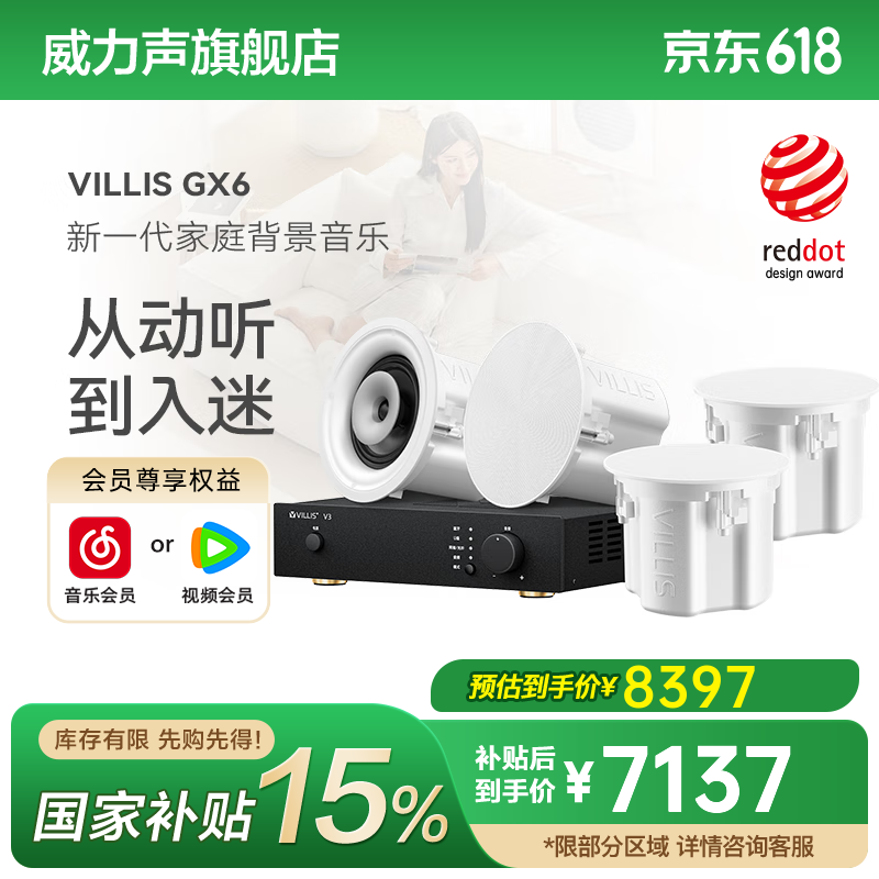 威力声（Villis） GX6吸顶音响家庭影院5.1家用客厅背景音乐系统天花吊顶投影仪音箱嵌入式吸顶喇叭蓝牙功放套装 【全网热销】V3功放+GX6音箱*4