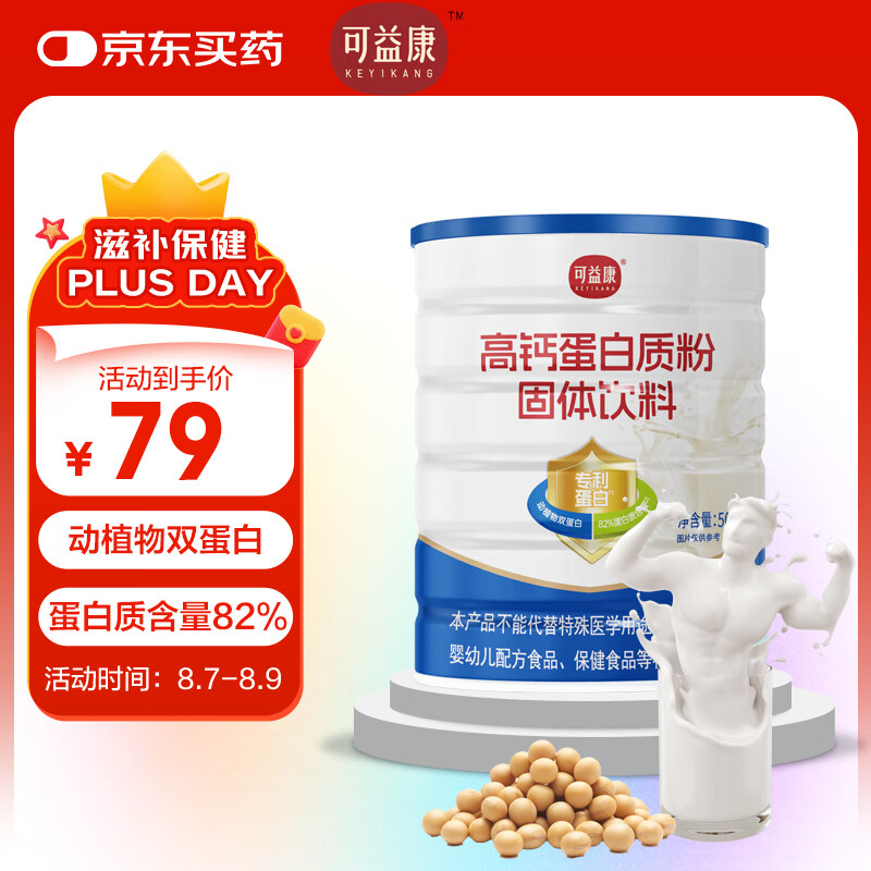 可益康中糧高鈣蛋白質(zhì)粉動(dòng)植物雙蛋白乳清蛋白粉送禮營(yíng)養品年貨禮品500g
