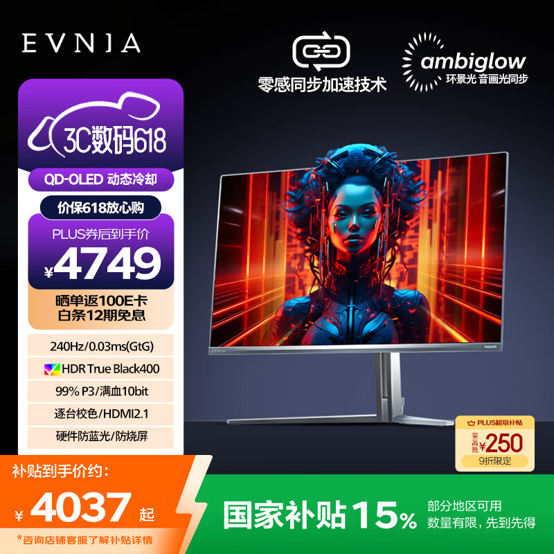 飞利浦EVNIA 31.5英寸4K240Hz QD-OLED动态冷却 原生10bit 0.03ms 音响 O8电竞显示器 国家补贴32M2N8800