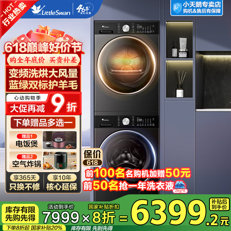 С��죨LittleSwan��С��÷2.0ϴ����װ ��Ͳϴ�»�ȫ�Զ�10KG��΢��������ϴ+�ȱú�ɻ�10KG ����˫��Ƶ �Ծɻ��� С����3.0����ح������