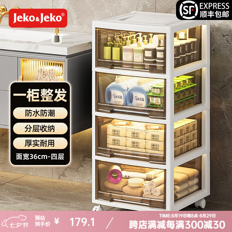 Jeko&Jeko卫生间置物架浴室抽屉式多层置物柜厕所马桶落地储物柜子边柜窄柜 透明咖-带滑轮 4层 36cm 【防潮防尘 静音滑轮款】 京东折扣/优惠券