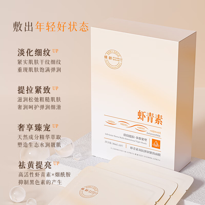 倾龄抗氧化虾青素面膜补水保湿非美白去黄气暗沉抗皱紧致抗衰老女男士 【10片/1盒】熬夜脸黄急救