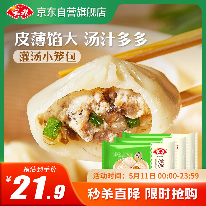安井灌汤小笼包288g*3袋