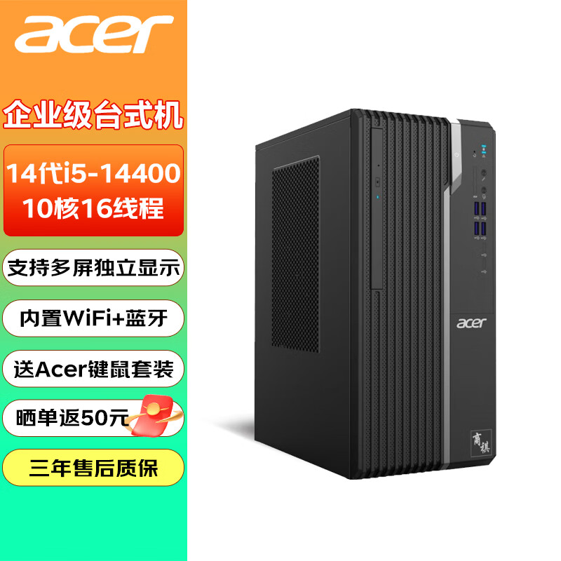 宏碁（acer）商祺系列 N4270台式单主机电脑高性能网课学习办公家用娱乐游戏整机 定制 14代十核i5-14400 64G内存+2T固态
