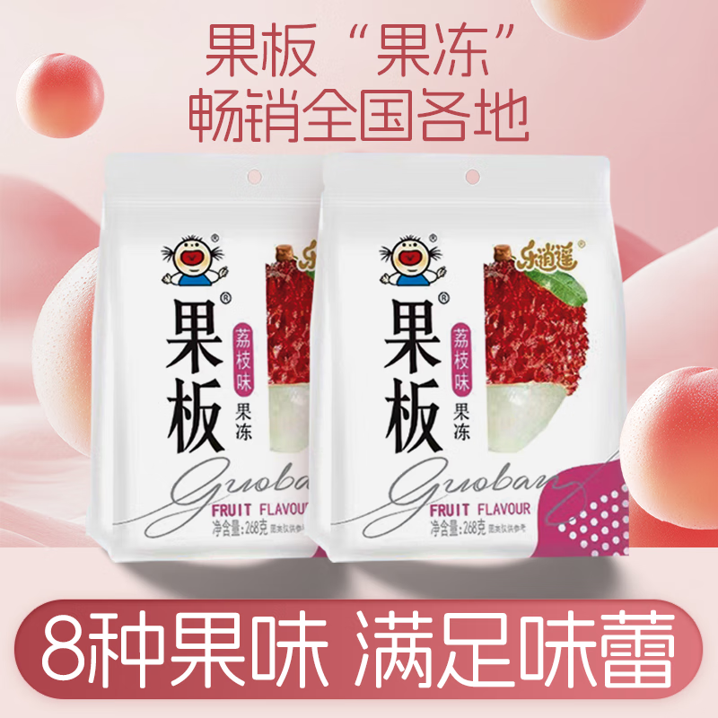 果板 果冻 荔枝味 袋装268g 休闲零食 0脂肪 儿童礼物 办公室下午茶