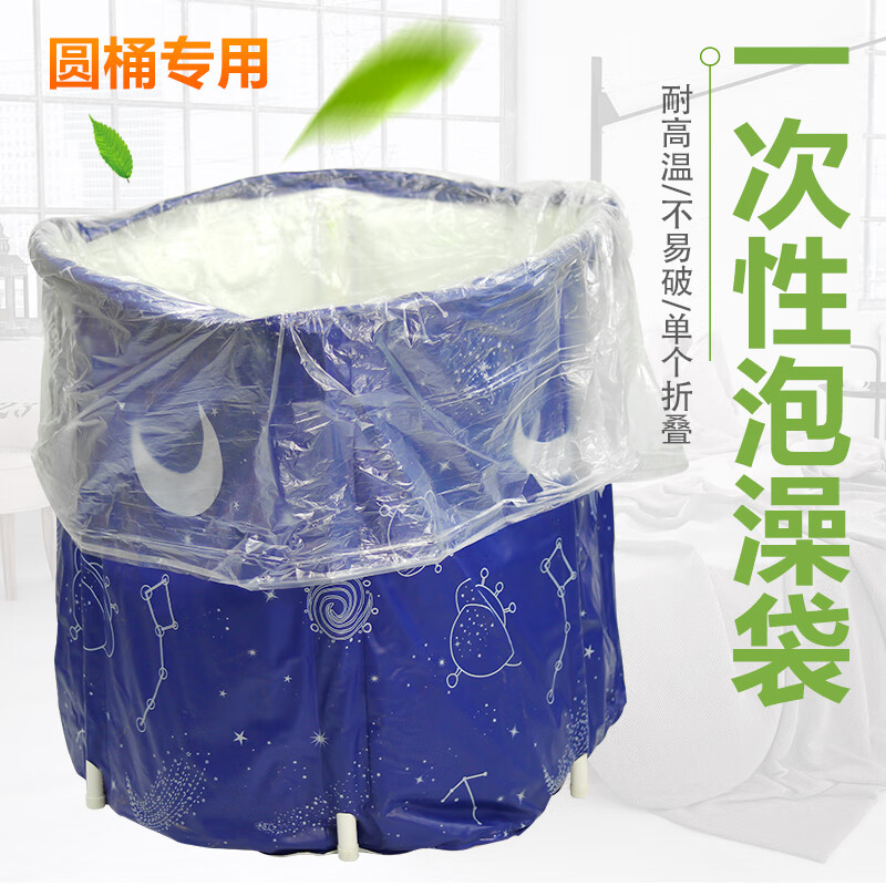 厚新一次性泡澡袋圆桶圆形折叠浴桶家用儿童加厚塑料泡浴袋洗澡袋防水 50只 130*130适合80*80内圆桶