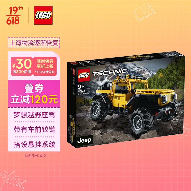乐高(LEGO)积木 机械系列 42122 吉普牧马人越野车 9岁+ 儿童玩具  男孩女孩成人六一儿童节礼物送男友