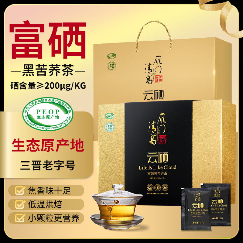 雁门清高富硒黑苦荞茶礼盒300g 养身茶叶商务礼盒苦荞茶山西 年货礼品礼盒