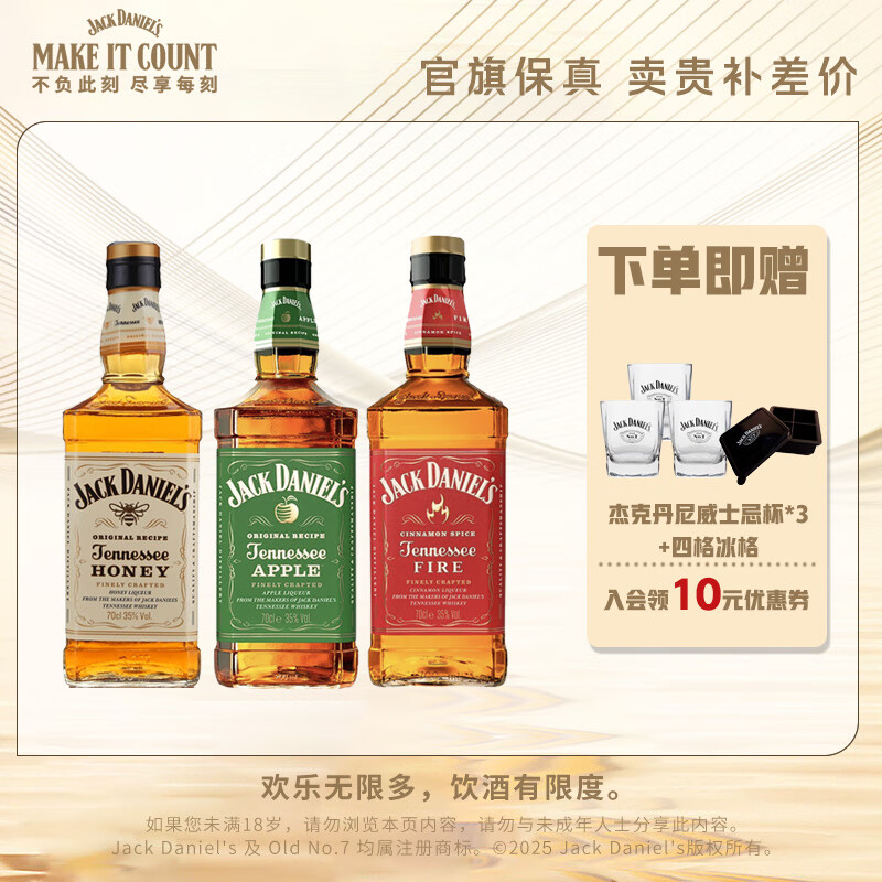 杰克丹尼（Jack Daniels）力嬌酒洋酒美國田納西州調和型威士忌中秋送禮品 蜂蜜+蘋(píng)果+火焰700ml三支裝