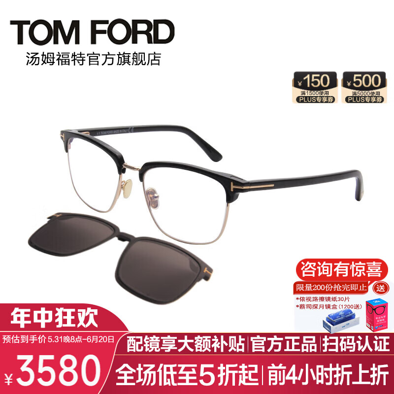 汤姆.福特（TOM FORD）近视眼镜框开车驾驶太阳镜可拆卸磁吸墨镜夹片光学眼镜框架5683B