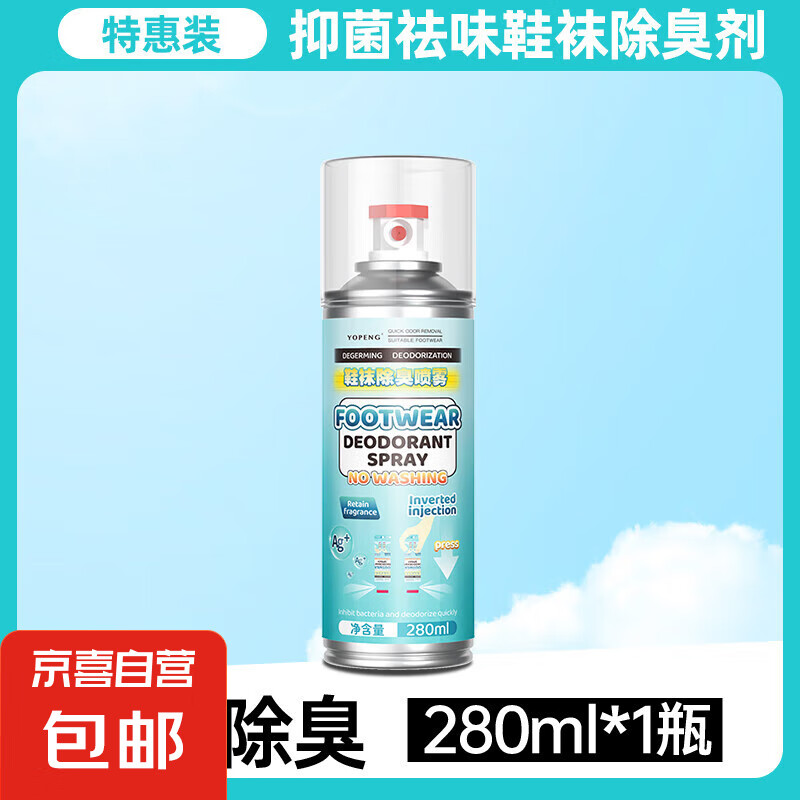 鞋子除臭喷雾鞋袜蓝球鞋鞋柜除菌去脚防臭杀菌喷雾剂去味异味脚汗 鞋袜除臭剂280ml一瓶