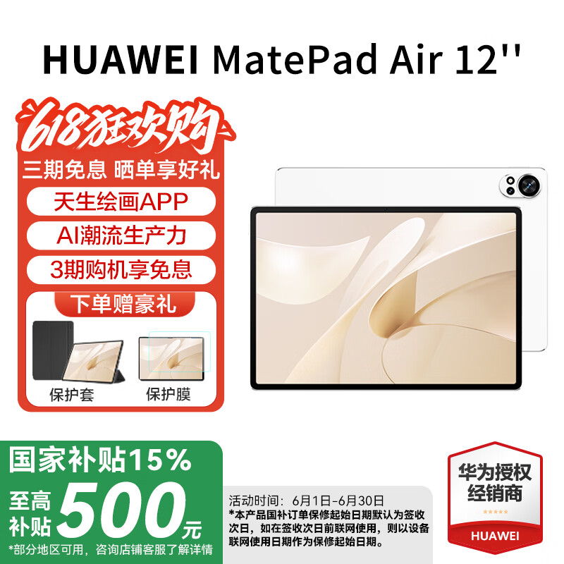 ΪHUAWEIƽMatePad Air 12Ӣ硾Ҳ15% 144Hzˢ2.8Kȫְ칫ѧϰƽ HW11E ɴ WiFi 8GB+256GB ٷ2479Ԫȯ