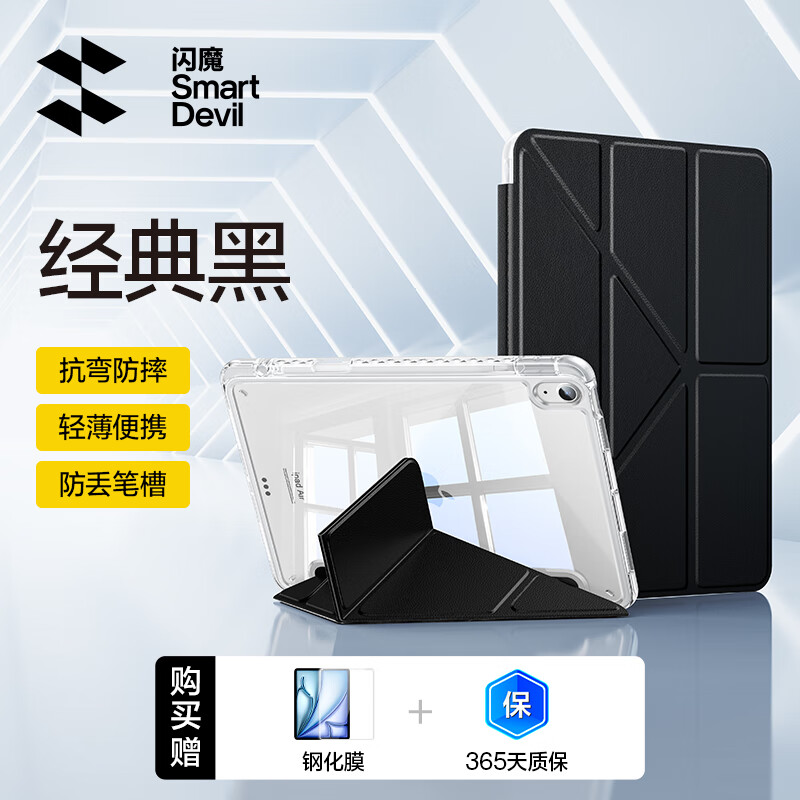 闪魔【包邮】适用ipad air8/7/6保护套M4/M3通用11英寸ipad air8/7保护壳26/25款苹果透明亚克力黑色