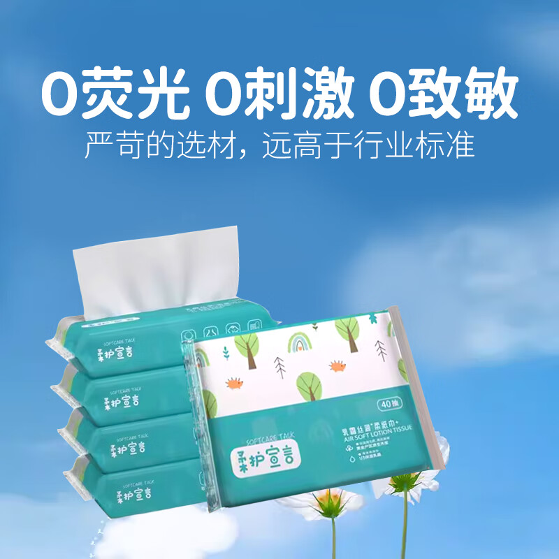 柔护宣言婴儿保湿乳霜纸巾儿童超柔软面巾清洁保湿柔丝亲肤柔润抽式纸巾 乳霜纸巾~ 3层 40抽*5包