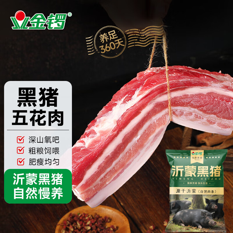 金锣冷鲜肉 沂蒙山黑猪去皮五花肉1000g 精品五花肉条 生鲜烤肉食材