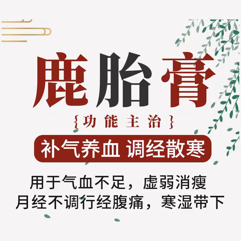 敖东鹿胎膏 50g*2块/盒补气养血调经散寒气血不足虚弱消瘦月经不调行经腹痛寒湿带下药房直发 1盒装 50g*2块/盒