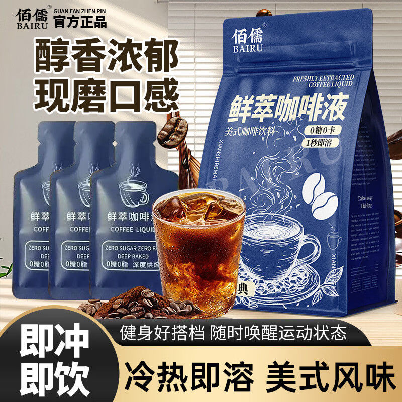 胖东来同款浓缩咖啡液冷萃加浓美式速溶咖啡20倍浓缩0糖0卡0脂 【鲜萃浓缩咖啡液】美式咖啡大分量 鲜萃咖啡液【40包】家庭装