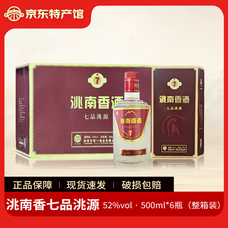 洮南香白酒 東北吉林特產(chǎn)高粱酒糧食酒濃香酒 52度 500mL 6瓶 （整箱裝）七品洮源