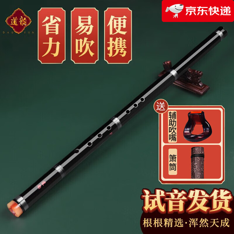 道韻【新品】紫竹簫洞簫初學(xué)入門(mén)演奏八孔F調G調短簫古風(fēng)笛瀟 黑色F調