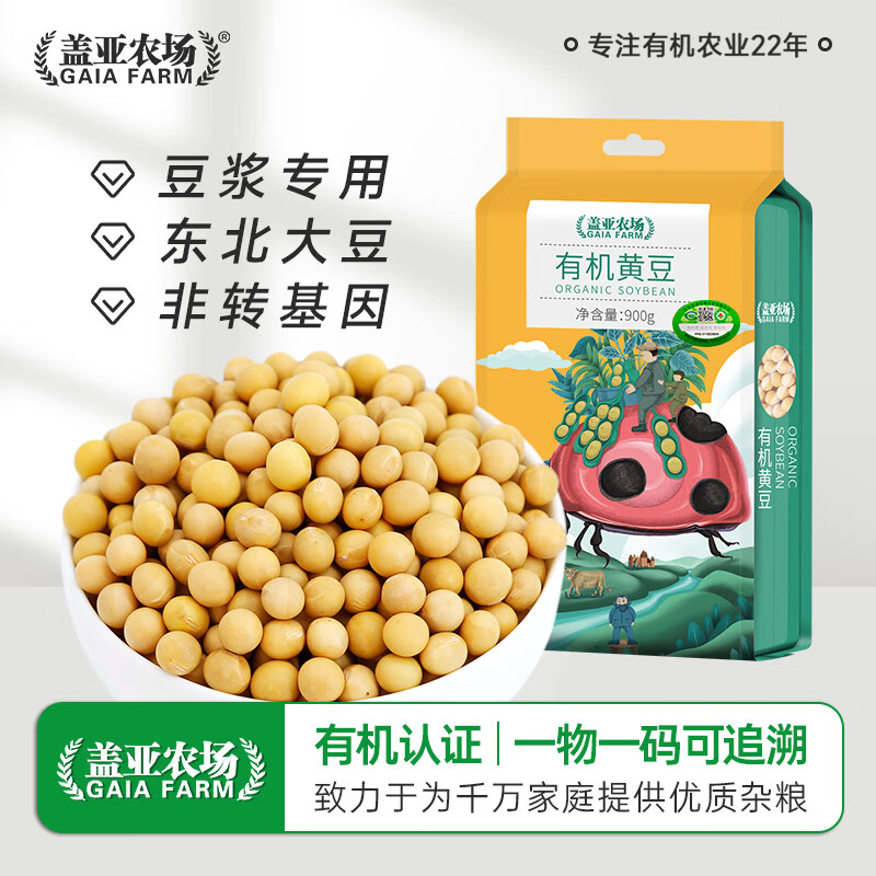 盖亚农场（Gaia Farm） 有机黄豆有机黑豆可打豆浆 有机黄豆 900g*1袋