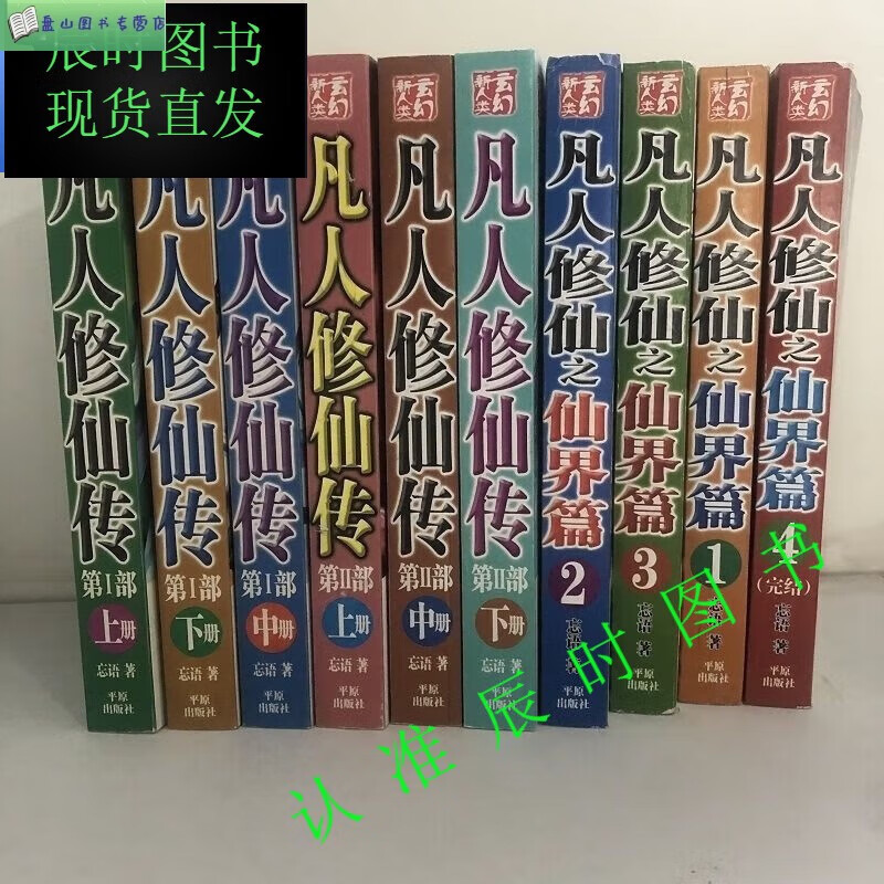 凡人修仙传灵界番外篇