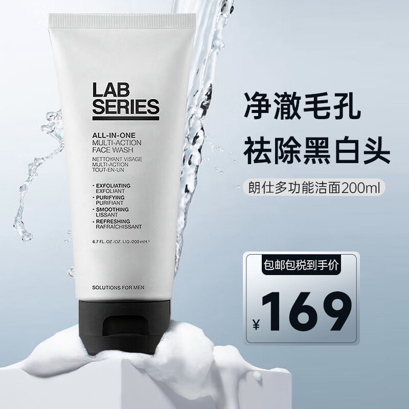 朗仕（Lab series）多功能男士洁面乳 深层清洁去除角质补水保湿洗面奶 200ml