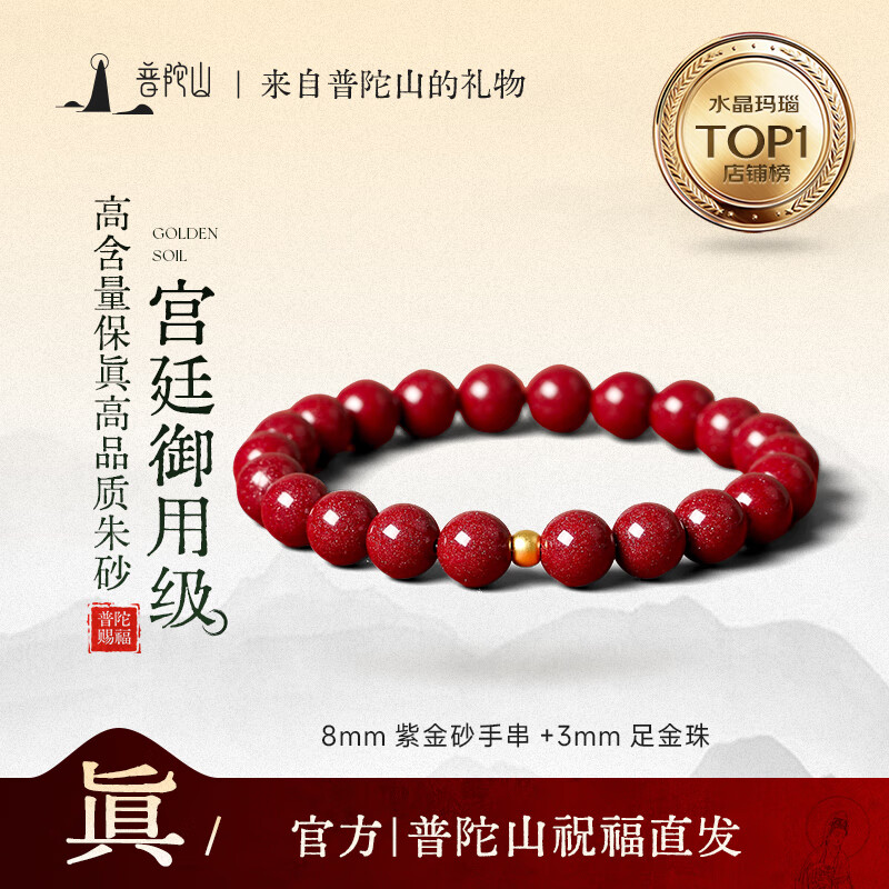 普陀山高含量朱砂手串足金黄金转运珠紫金砂本命护身手链情侣生日礼物