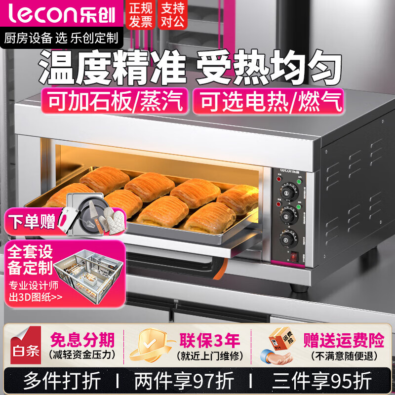 樂創(chuàng)（lecon）烤箱商用電烤箱大型大容量電烤爐蛋糕面包月餅披薩烤箱焗爐 【旋鈕款300度】一層一盤-發(fā)220V