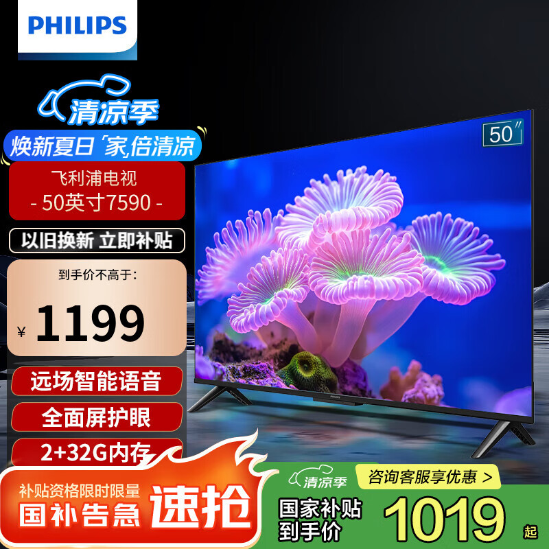 飞利浦（PHILIPS）50英寸4K超高清智慧全面屏 客厅影音远场AI语音智能 液晶平板电视机50PUF7590/T3国家补贴15% 50英寸 2+32G内存