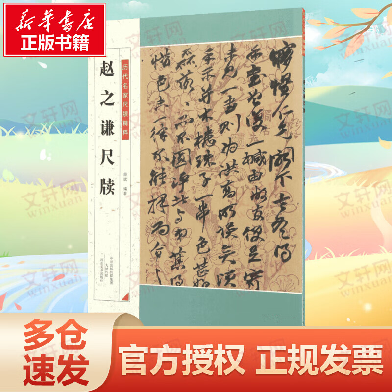 赵之谦尺牍