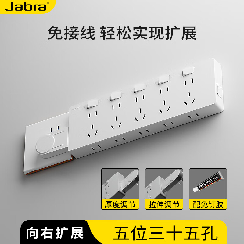 捷波朗扩展插座原位替换墙壁86型插座面板转换器插线板带开关插座一转多 【向右扩展】白色五位三十五孔