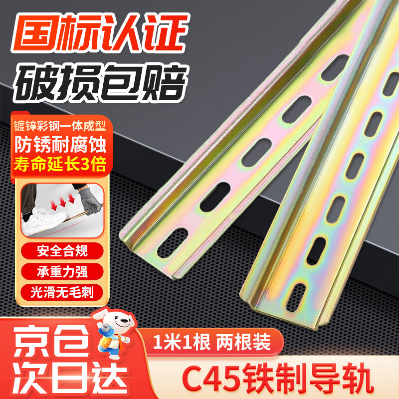 贝傅特 镀锌彩钢国标C45空气开关导轨条U型卡槽配电箱动力柜端子通用宽35mm/厚1mm/高7.5mm/长1米两根装