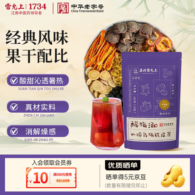 酸梅汤原料包12g*10袋