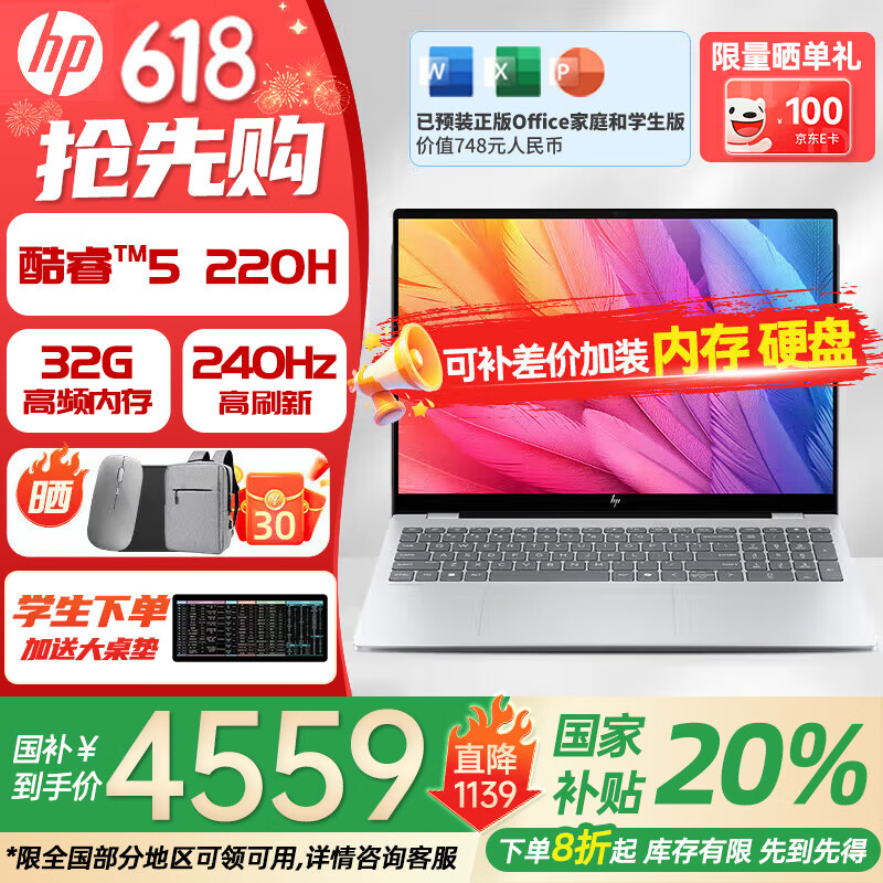 惠普星Book Pro16【国家补贴20%】16英寸大屏 酷睿新品 旗舰学生轻薄商务办公HP笔记本电脑 酷睿5 220H 32G 2.5K 240Hz丨银 官方标配丨1TB固态